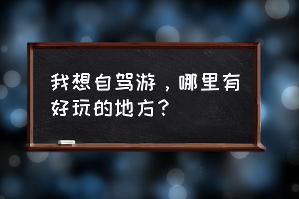 北海土司哪里最正宗 我想自驾游,哪里有好玩的地方? 北海土司哪里最正宗 我想自驾游,哪里有好玩的地方?