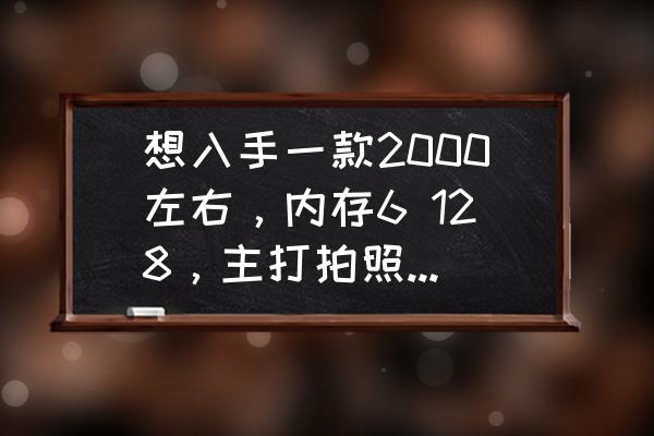 iqooz3支持dc调光么 想入手一款2000左右,内存6 128,主打拍照和续航的备用机,不要华为、苹果,有哪些推荐? iqooz3支持dc调光么 想入手一款2000左右,内存6 128,主打拍照和续航的备用机,不要华为、苹果,有哪些推荐?
