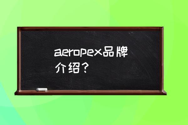 aeropex 骨传导蓝牙耳机如何配对 aeropex品牌介绍? aeropex 骨传导蓝牙耳机如何配对 aeropex品牌介绍?