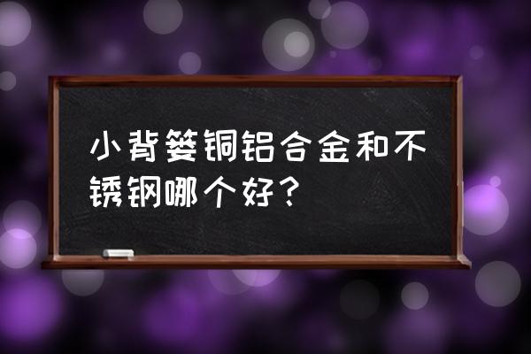 插片式散热器生产过程 小背篓铜铝合金和不锈钢哪个好? 插片式散热器生产过程 小背篓铜铝合金和不锈钢哪个好?