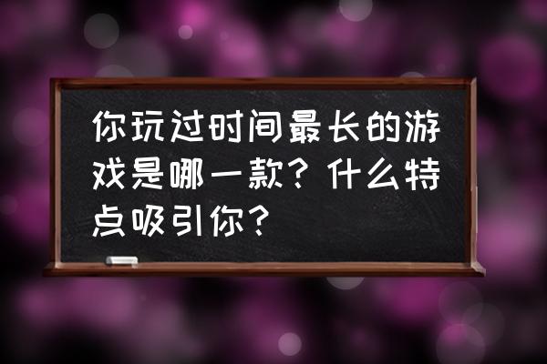 摩尔庄园帐篷教程 你玩过时间最长的游戏是哪一款?什么特点吸引你? 摩尔庄园帐篷教程 你玩过时间最长的游戏是哪一款?什么特点吸引你?